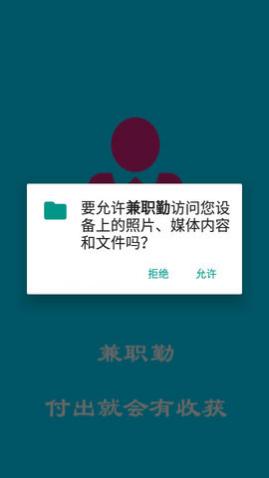 兼职勤2025正式版