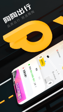 陶陶出行app安卓最新版