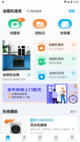 油烟机维修官方版