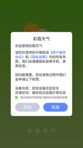 彩霞天气预报APP去广告纯净版