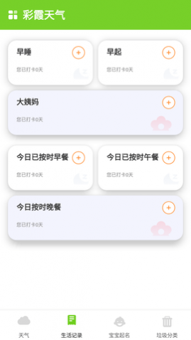 彩霞天气预报APP去广告纯净版