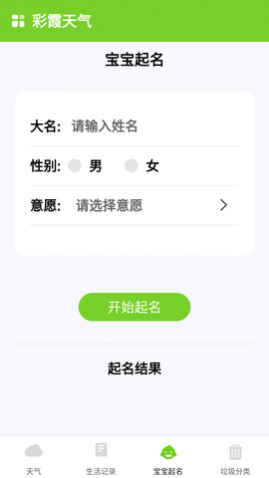 彩霞天气预报APP去广告纯净版