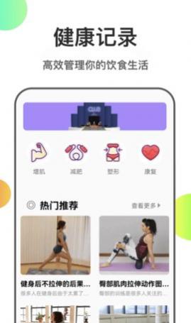 瘦身计划菜谱app手机版