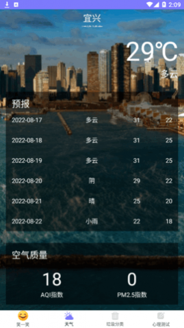 财运天气(24小时预报)app