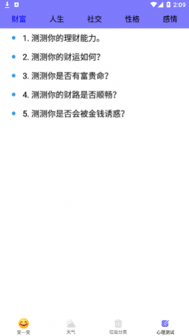 财运天气(24小时预报)app