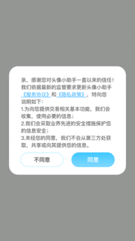 头像小助手