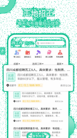 优派找活APP用户端