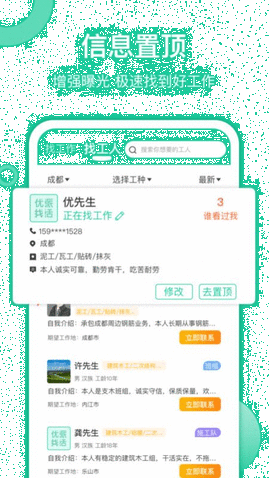 优派找活APP用户端