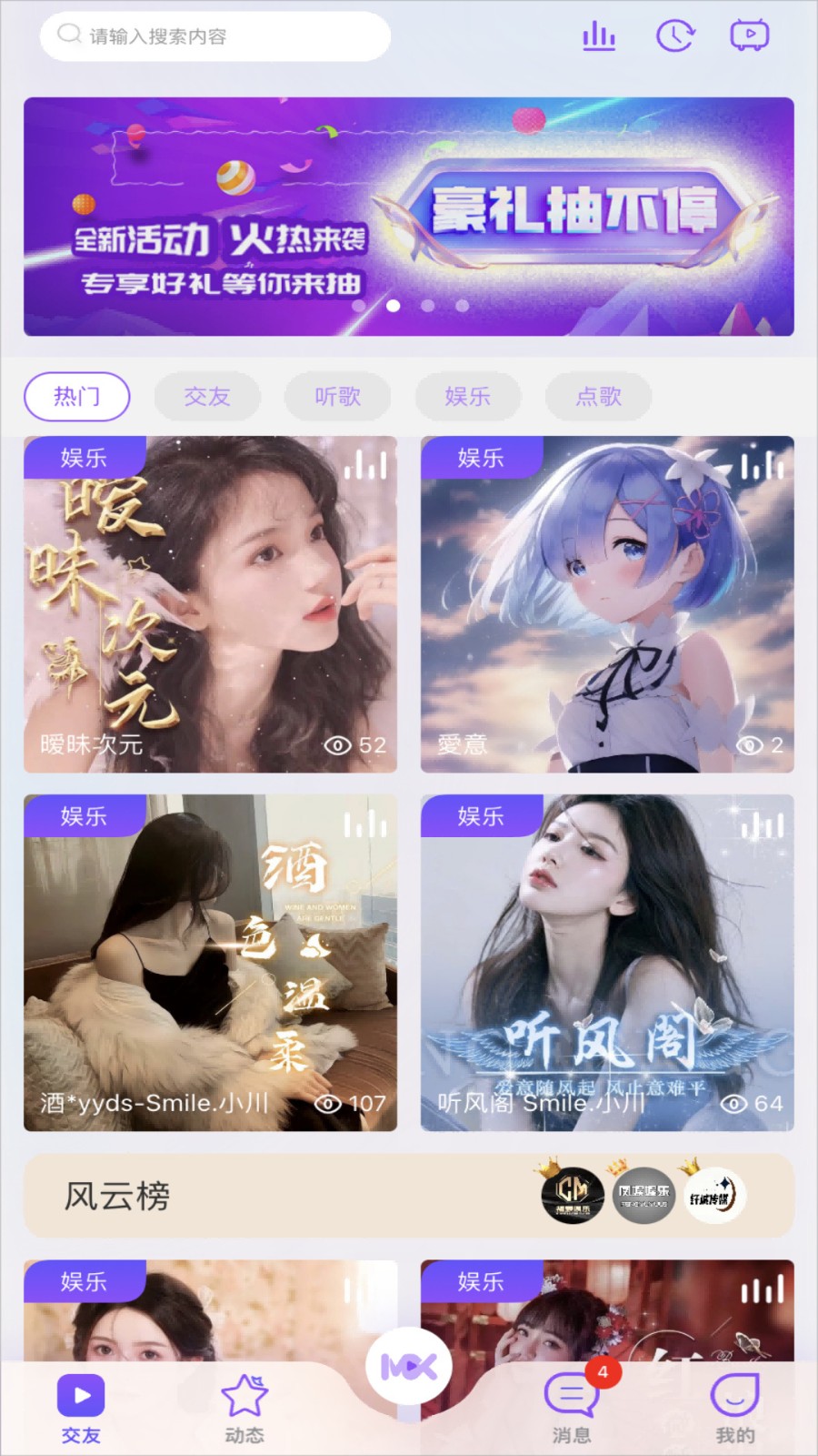 魅力直播最新版本下载
