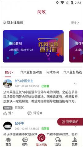 天下泉城客户端官方版