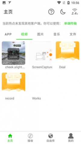 面对面快传APP去广告版