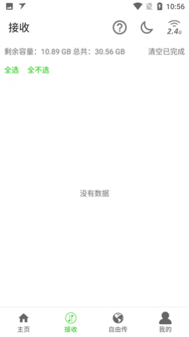 面对面快传APP去广告版