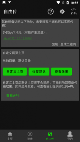 面对面快传APP去广告版