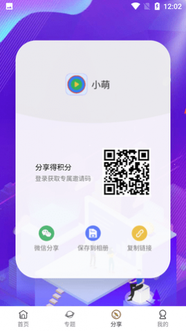 小萌动漫永久会员免费版