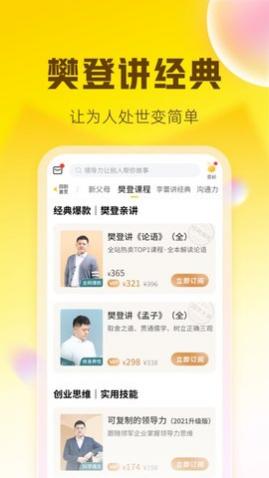 樊登读书手机阅读软件