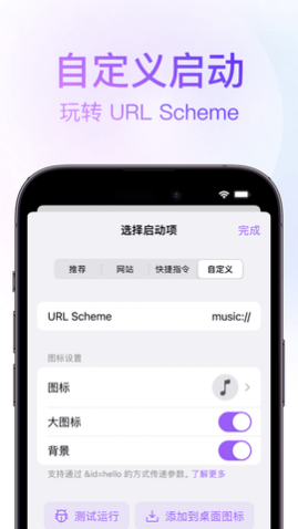 锁屏启动快捷指令软件