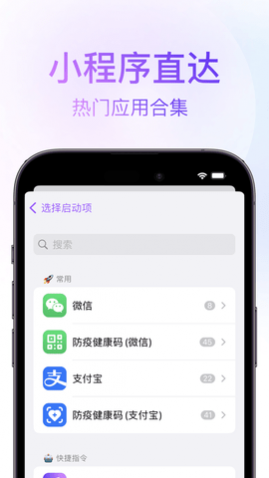 锁屏启动快捷指令软件