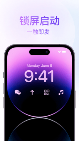 锁屏启动快捷指令软件