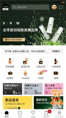 VTN健康美丽会员俱乐部安卓版