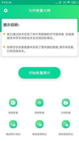 文件恢复大师官方最新版
