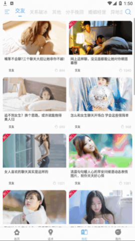语恋话术软件app