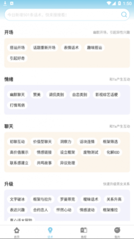 语恋话术软件app