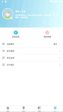 语恋话术软件app