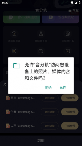 音分轨人声分离APP最新版2025