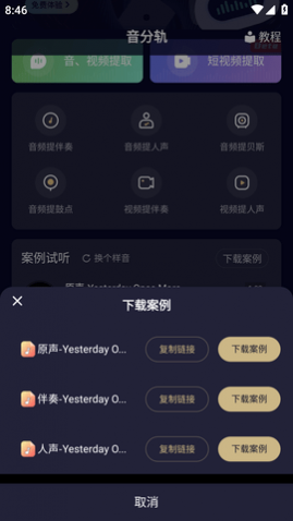 音分轨人声分离APP最新版2025