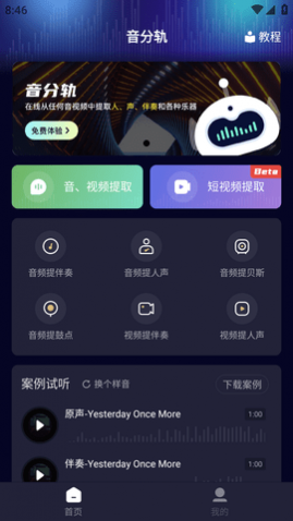 音分轨人声分离APP最新版2025