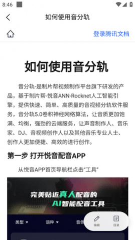 音分轨人声分离APP最新版2025