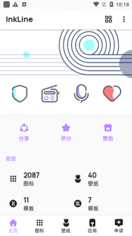 InkLine粉红色图标包APP