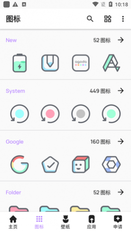 InkLine粉红色图标包APP