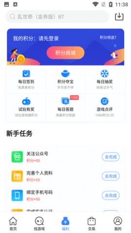 天宇互动游戏盒子APP免费会员版