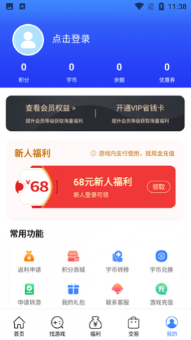 天宇互动游戏盒子APP免费会员版
