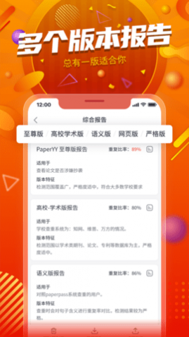 PaperYY论文查重app专业版