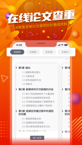 PaperYY论文查重app专业版
