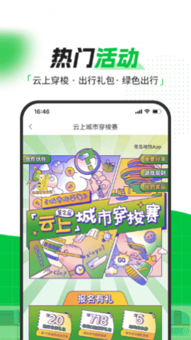 青岛地铁app安卓版