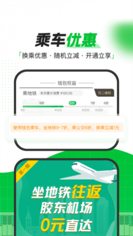 青岛地铁app安卓版
