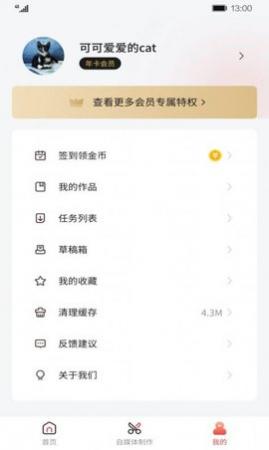 智能剪辑师app免费版