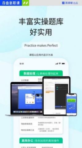 夜曲新职课手机版