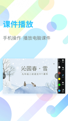 鸿合多屏互动app安卓版