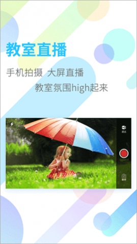 鸿合多屏互动app安卓版