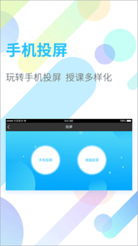 鸿合多屏互动app安卓版