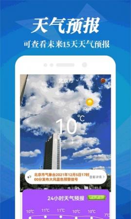 明日天气(24小时预报)APP