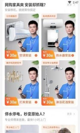 啄木鸟维修接单平台手机版