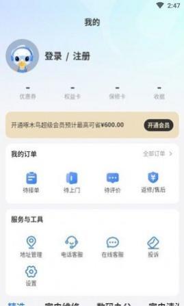 啄木鸟维修接单平台手机版
