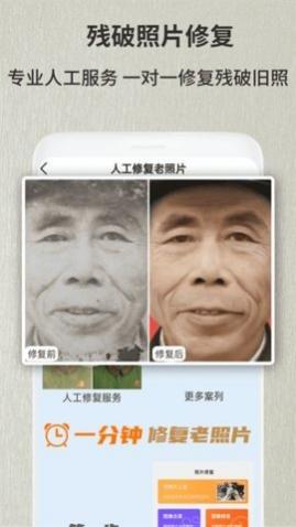 老照片人工精修软件免费版