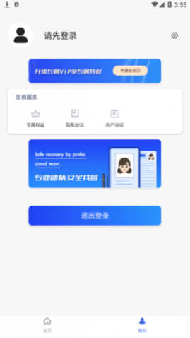 恢复大师手机数据照片最新版