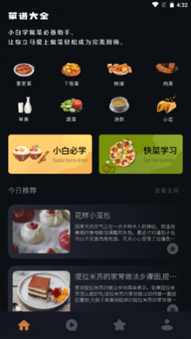 养生食谱app手机版
